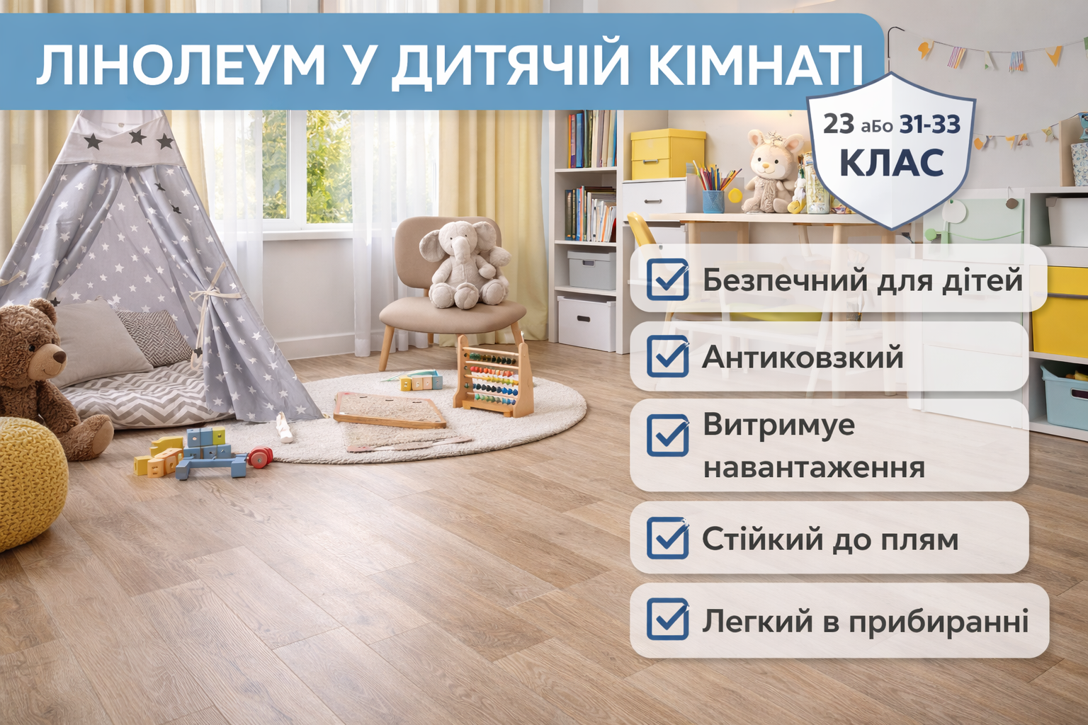 Чи можна стелити лінолеум у дитячій кімнаті?