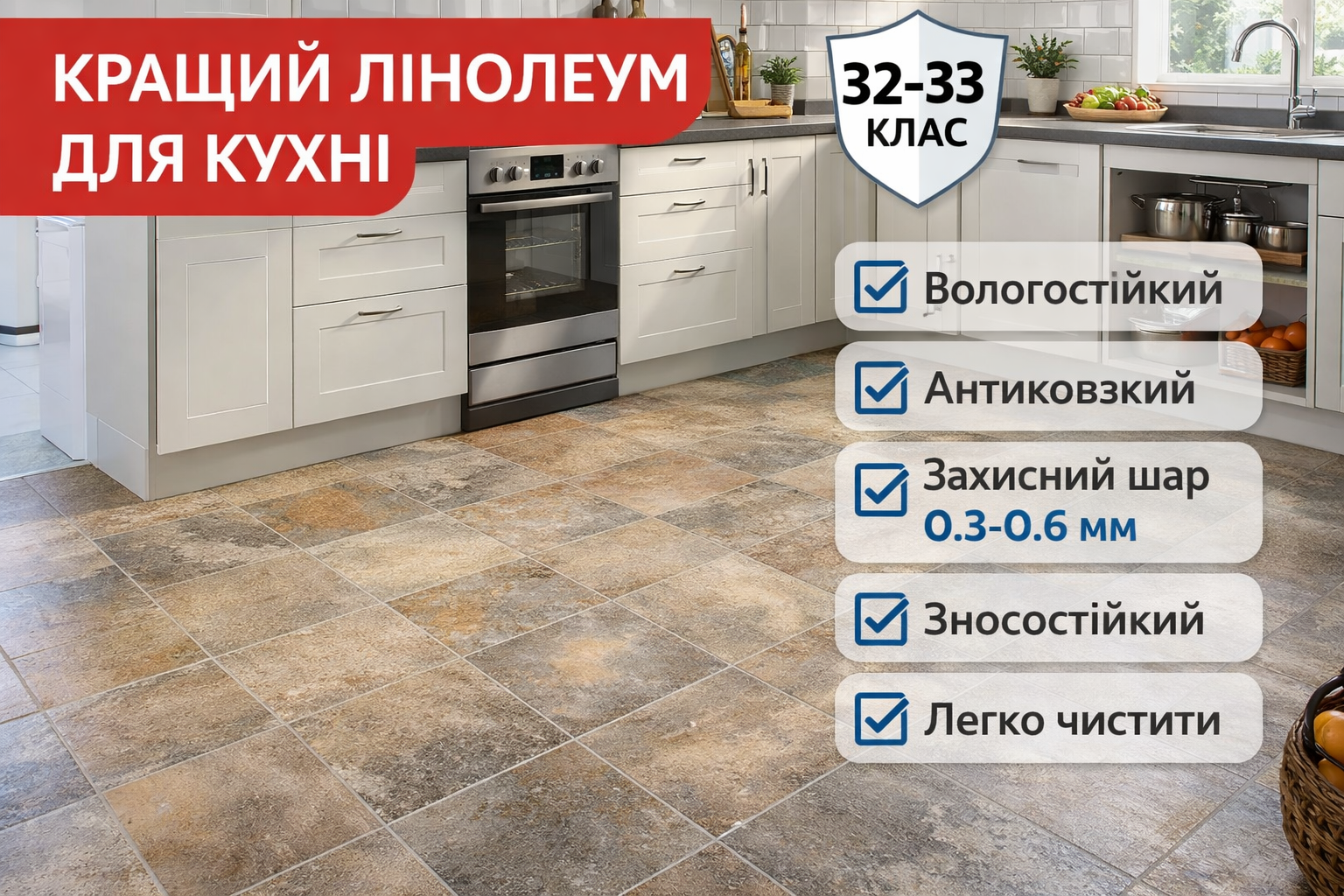 Який лінолеум найкраще для кухні?